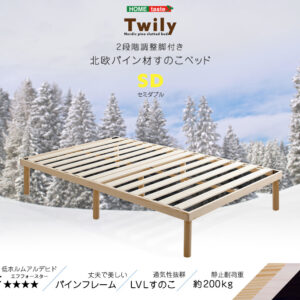 パイン材高さ2段階調整脚付きすのこベッド(セミダブル)
