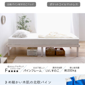パイン材高さ2段階調整脚付きすのこベッド ポケットコイルマットレスセット(シングル)
