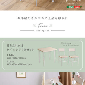 さわやかな背もたれ付きオシャレダイニング3点セット