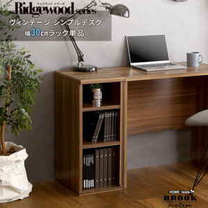 ヴィンテージ シンプルデスク用サイドラック30cm幅【Ridgewood-リッジウッド-】