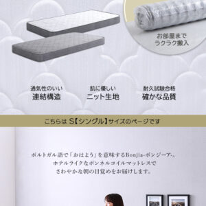 ボンネルコイルマットレス【Bonjia-ボンジーア-】シングルサイズ