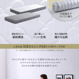 ボンネルコイルマットレス【Bonjia-ボンジーア-】セミシングルサイズ