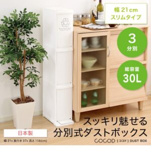 縦型分別ダストボックス【Cocod-ココド-】(3段 スリム 省スペース フタ付き フットペダル ゴミ箱 30L)