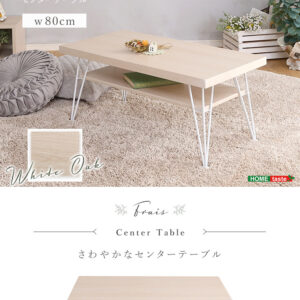 さわやかなセンターテーブル