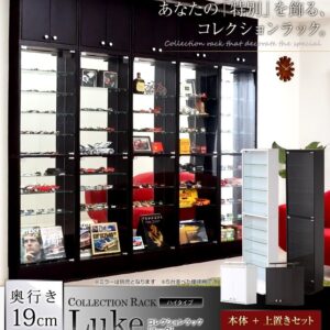 コレクションラック【-Luke-ルーク】浅型ハイタイプ セット（本体+上置き）