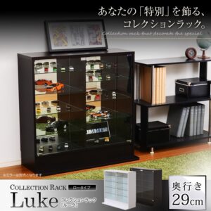コレクションラック【-Luke-ルーク】深型ロータイプ
