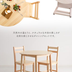 北欧テイスト 円形ダイニング3点セット　丸型省スペース　天然木製【Saluna-サルーナ】