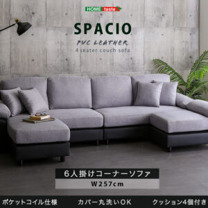 6人掛けコーナーソファ