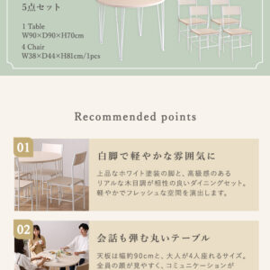 さわやかな円形ダイニング5点セット
