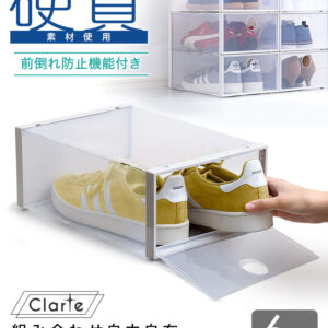 組み合わせ自由自在　クリアシューズケース 6個【Clarte-クラルテ-】
