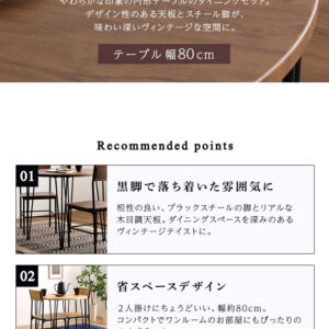 ヴィンテージ円形ダイニング3点セット