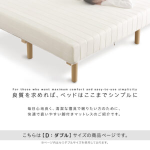 脚付きポケットコイルロールマットレス【SPINNAM-スピンナム-】　ダブルサイズ