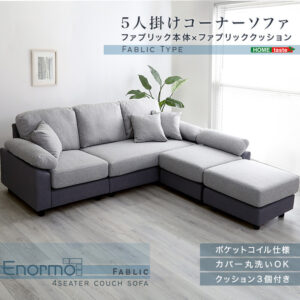 5人掛けコーナーソファ ファブリックタイプ