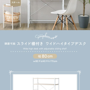 さわやかな 調節可能スライド棚付きワイドハイタイプデスク