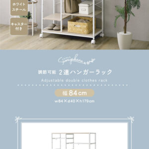 さわやかな 調節可能2連ハンガーラック