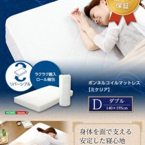 ボンネルコイルスプリングマットレス【-Michelia-ミケリア】(ダブル用)※ロール梱包でラクラク搬入可能!※
