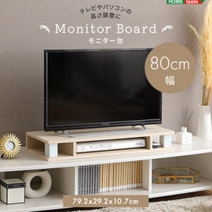 さわやかなモニター台80cm幅