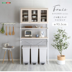 さわやかなオシャレゴミ箱上ラック　ワイドタイプ【Frais-フレ-】