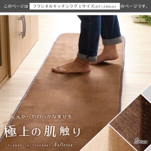 高密度フランネルマイクロファイバー・キッチンマットLサイズ（65×240cm）洗えるラグマット【Naltorea-ナルトレア-】