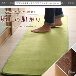 高密度フランネルマイクロファイバー・キッチンマットSサイズ（50×180cm）洗えるラグマット【Naltorea-ナルトレア-】