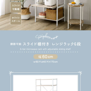 さわやかな 調節可能スライド棚付きレンジラック6段