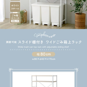 さわやかな 調節可能スライド棚付きワイドごみ箱上ラック