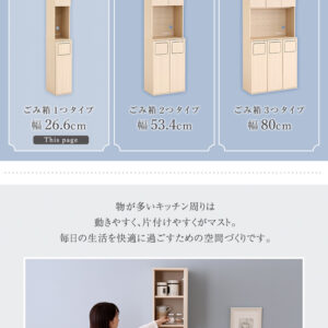 さわやかなごみ箱一体型食器棚　ごみ箱1つタイプ