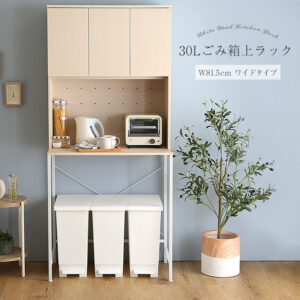 さわやかな30Lごみ箱上ラック　ワイドタイプ