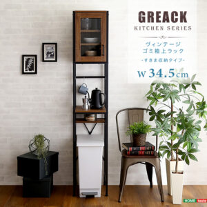 ヴィンテージごみ箱上ラック　すきま収納タイプ