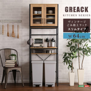 ヴィンテージごみ箱上ラック　スリムタイプ　【GREACK-グリック-】