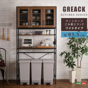 ヴィンテージごみ箱上ラック　ワイドタイプ　【GREACK-グリック-】