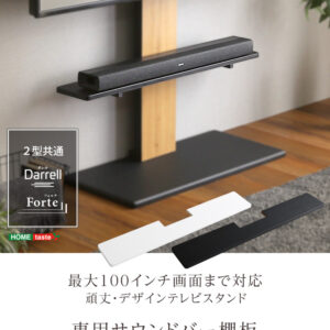 100インチ対応 頑丈・デザインテレビスタンド専用サウンドバー棚板