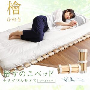 すのこベッドロール式　檜仕様(セミダブル)【涼風】
