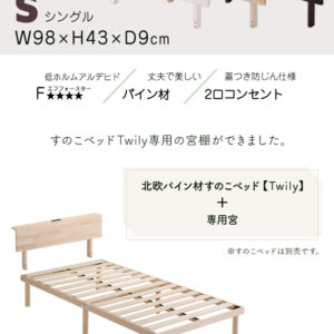 【宮単品】パイン材高さ2段階調整脚付きすのこベッド用(シングル)