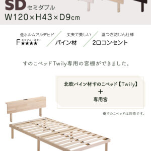 【宮単品】パイン材高さ2段階調整脚付きすのこベッド用(セミダブル)