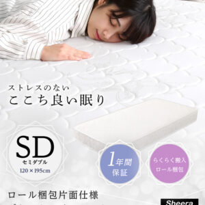 ロール梱包片面仕様ポケットコイルマットレス【Sheera-シェエラ-】セミダブルサイズ