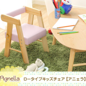 ロータイプキッズチェア【アニェラ-AGNELLA -】(キッズ チェア 椅子)