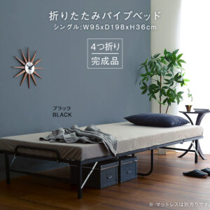4つ折り 折りたたみパイプベッド【Vierte-フィルテ-】