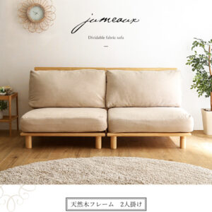ファブリックローソファ【jumeaux -ジュモー-】