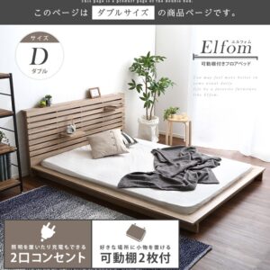 可動棚付きフロアベッド(ダブル)ベッドフレーム、ロースタイル、スリムヘッドボード|Elfom エルフォム