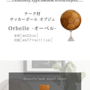 チーク材　サッカーボール　オブジェ　【Orbelle-オーベル-】
