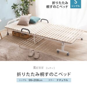 折りたたみ桐すのこベッド　【RETIT-レティ-(シングル)】