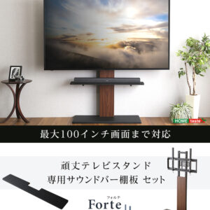 最大100インチ対応 頑丈テレビスタンド 専用サウンドバー棚板 SET