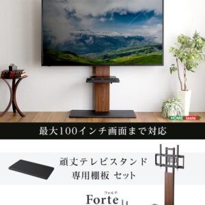 最大100インチ対応 頑丈テレビスタンド 専用棚板 SET