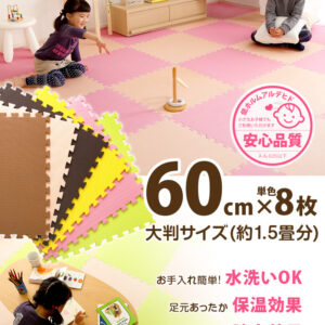サイドパーツ付きジョイントマット 8枚セット(大判60cm)安心の低ホルムアルデヒド、防音、保温【Nobile-ノービレ-】