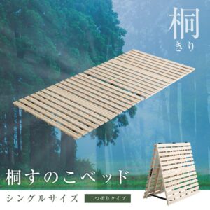 すのこベッド 2つ折り式 桐仕様(シングル)【Coh-ソーン-】