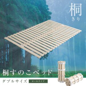 すのこベッド ロール式 桐仕様(ダブル)【Schlaf-シュラフ-】 桐 すのこ ロール式 すのこベッド ダブル 湿気 スノコマット 折りたたみ