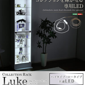 コレクションラック専用LEDテープライトUSBタイプ