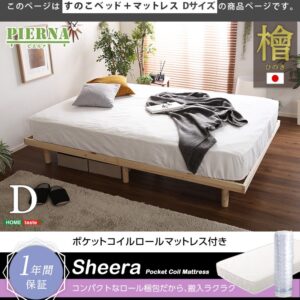 3段階高さ調節　国産総檜脚付きすのこベッド 【Pierna-ピエルナ-】(ポケットコイルロールマットレス付き)　ダブル