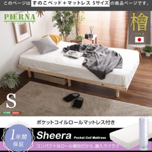 3段階高さ調節　国産総檜脚付きすのこベッド 【Pierna-ピエルナ-】(ポケットコイルロールマットレス付き)　シングル